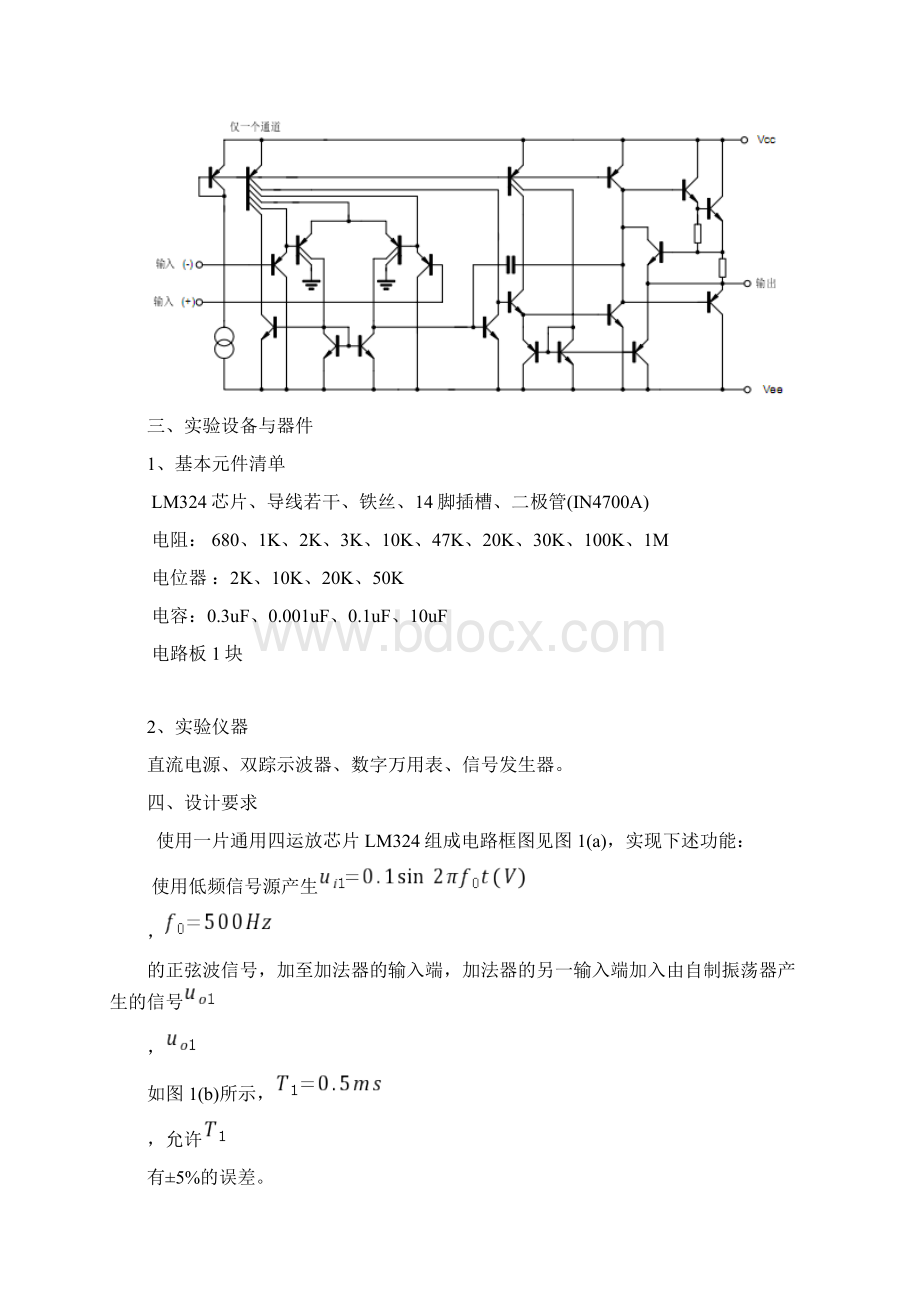 LM324的波形变换电路DIY资料全Word文件下载.docx_第2页