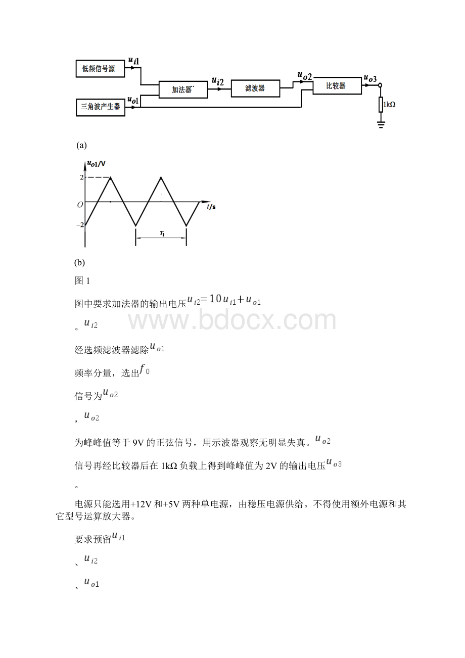 LM324的波形变换电路DIY资料全Word文件下载.docx_第3页