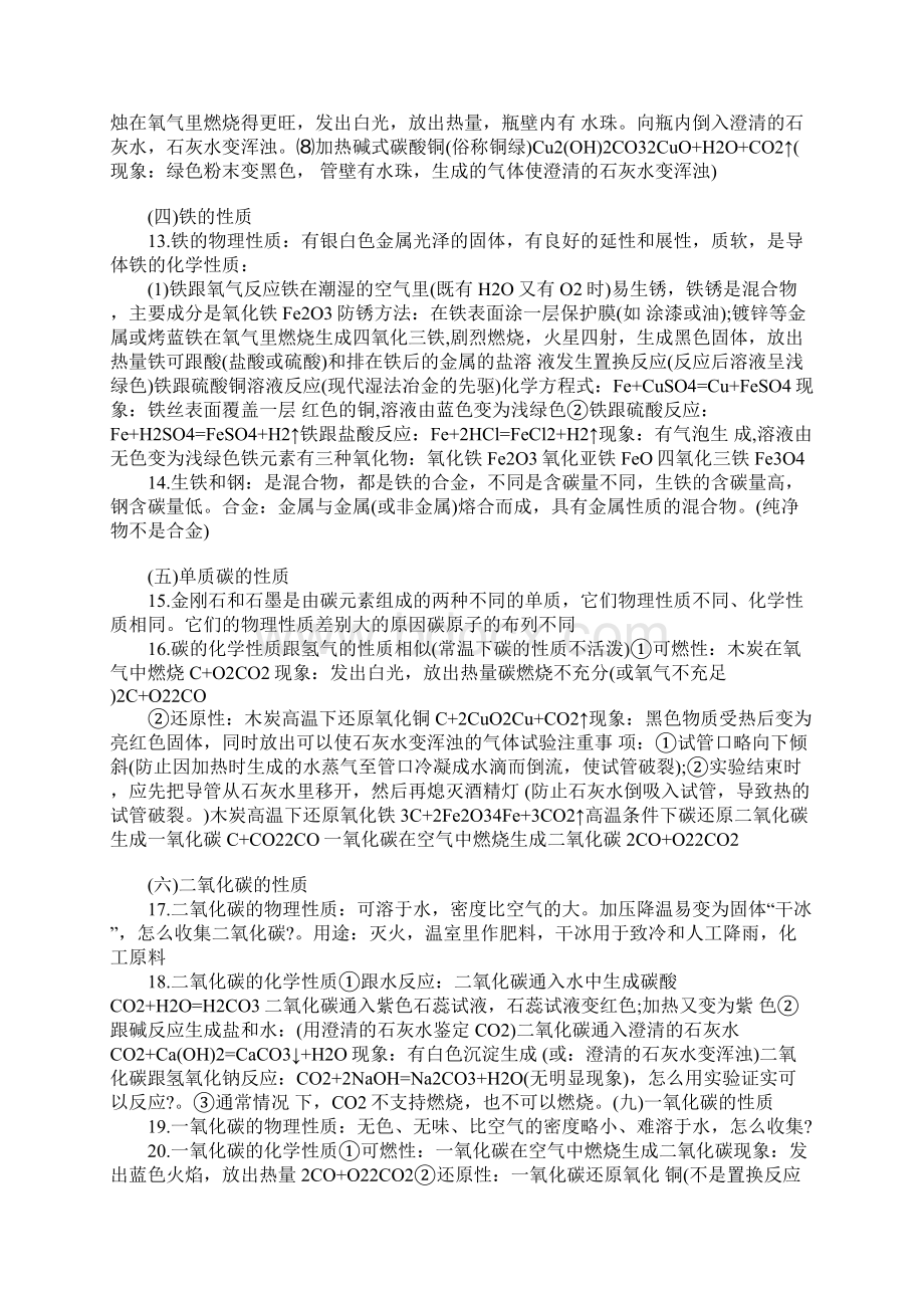 最新安徽省初中化学中考常考知识点及重难点 整体框架分析上课讲义文档格式.docx_第2页