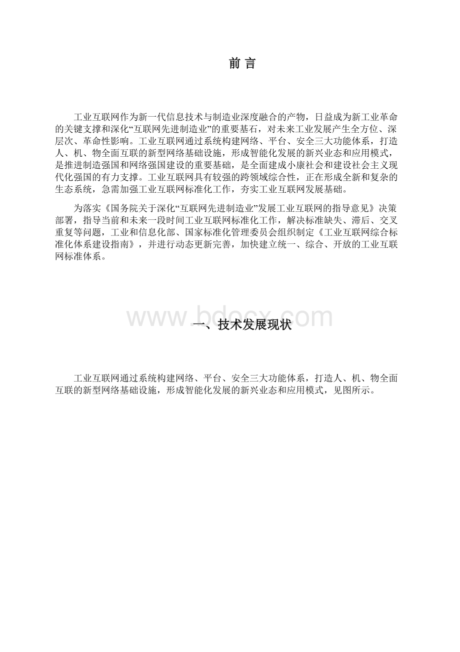 工业互联网综合标准化体系.docx_第2页