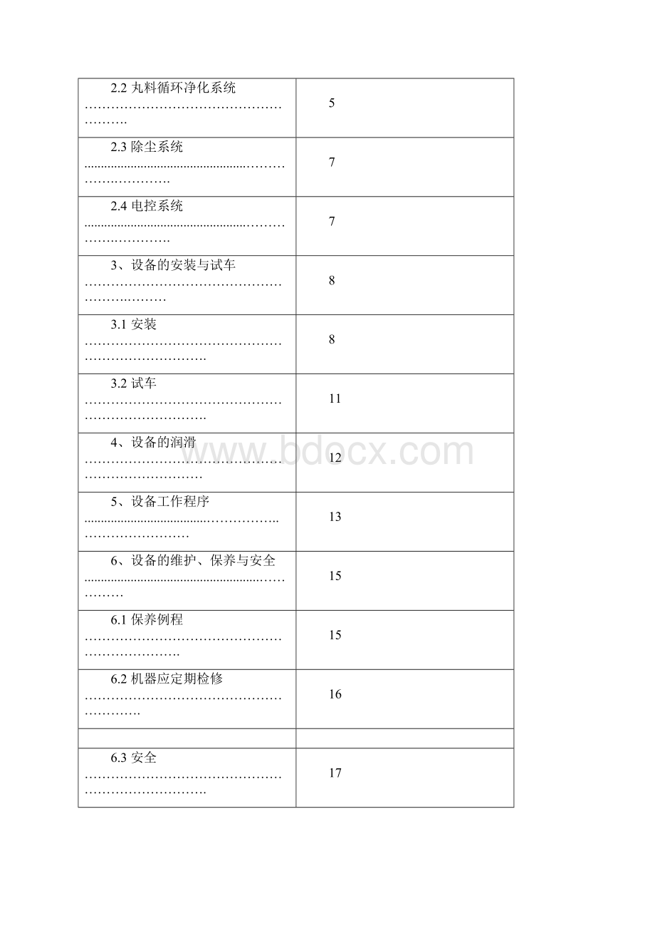 QR3210履带式抛丸清理机使用说明书经典版Word格式.docx_第2页