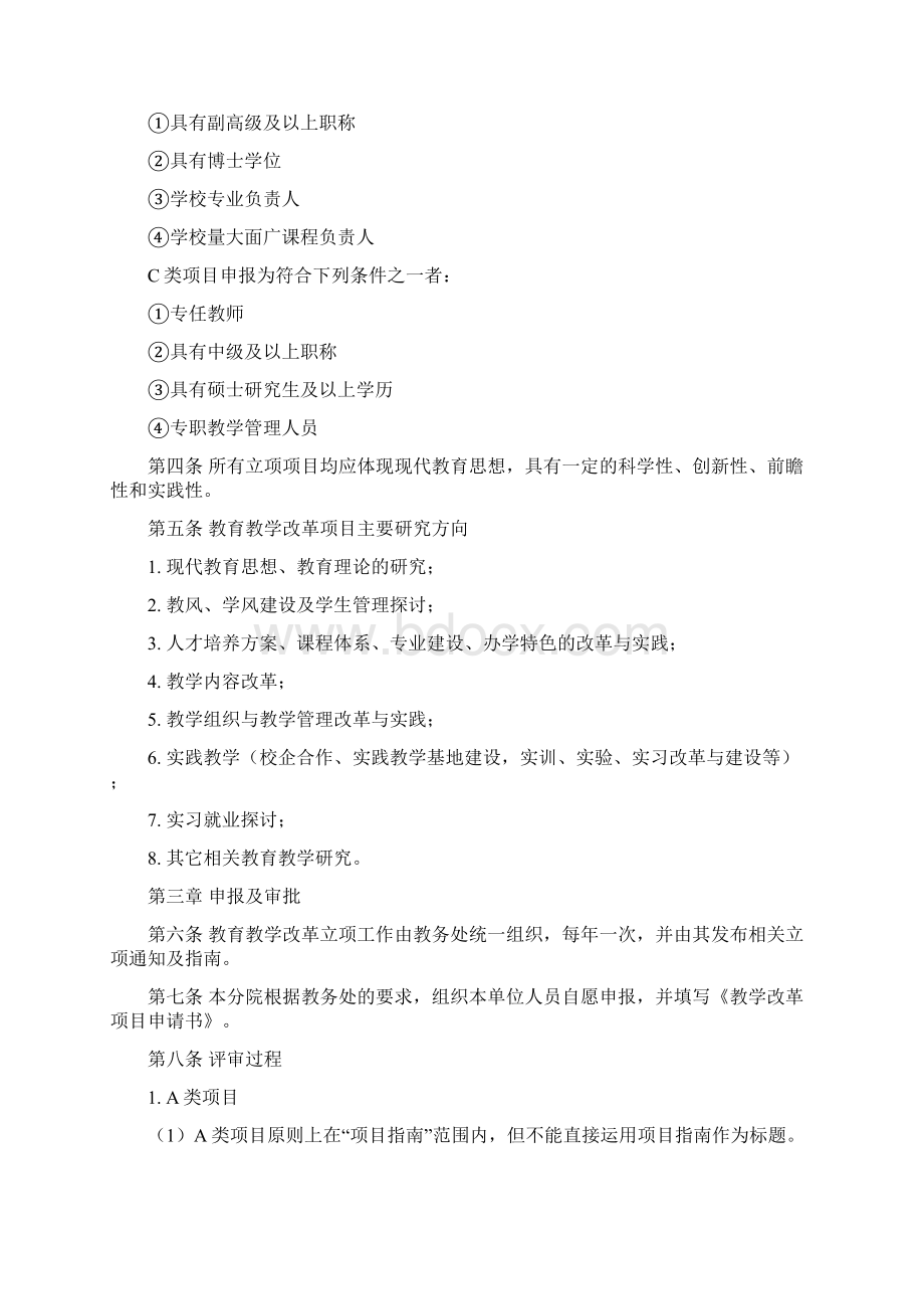 教学改革项目管理制度Word文档下载推荐.docx_第2页