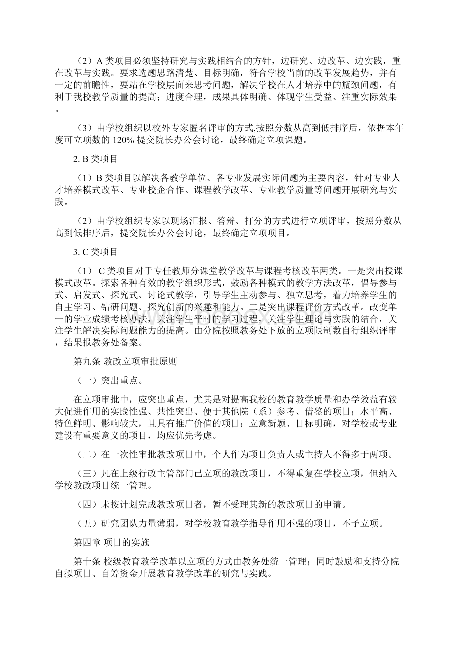 教学改革项目管理制度.docx_第3页