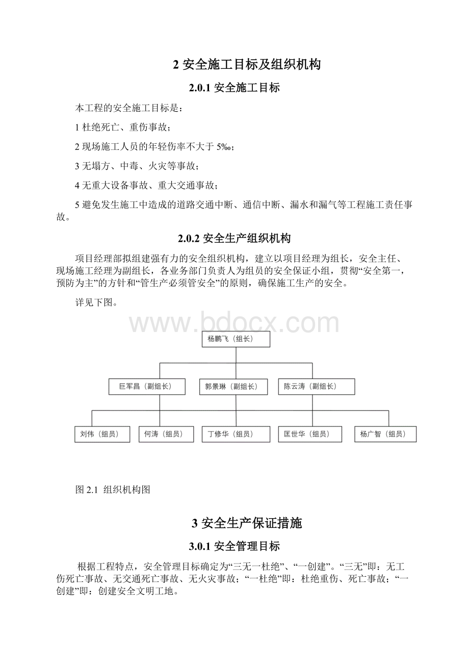 地铁安全文明施工专项方案Word下载.docx_第2页