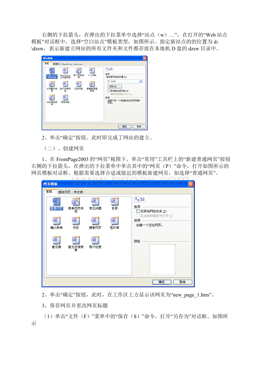 网页设计教案.docx_第3页