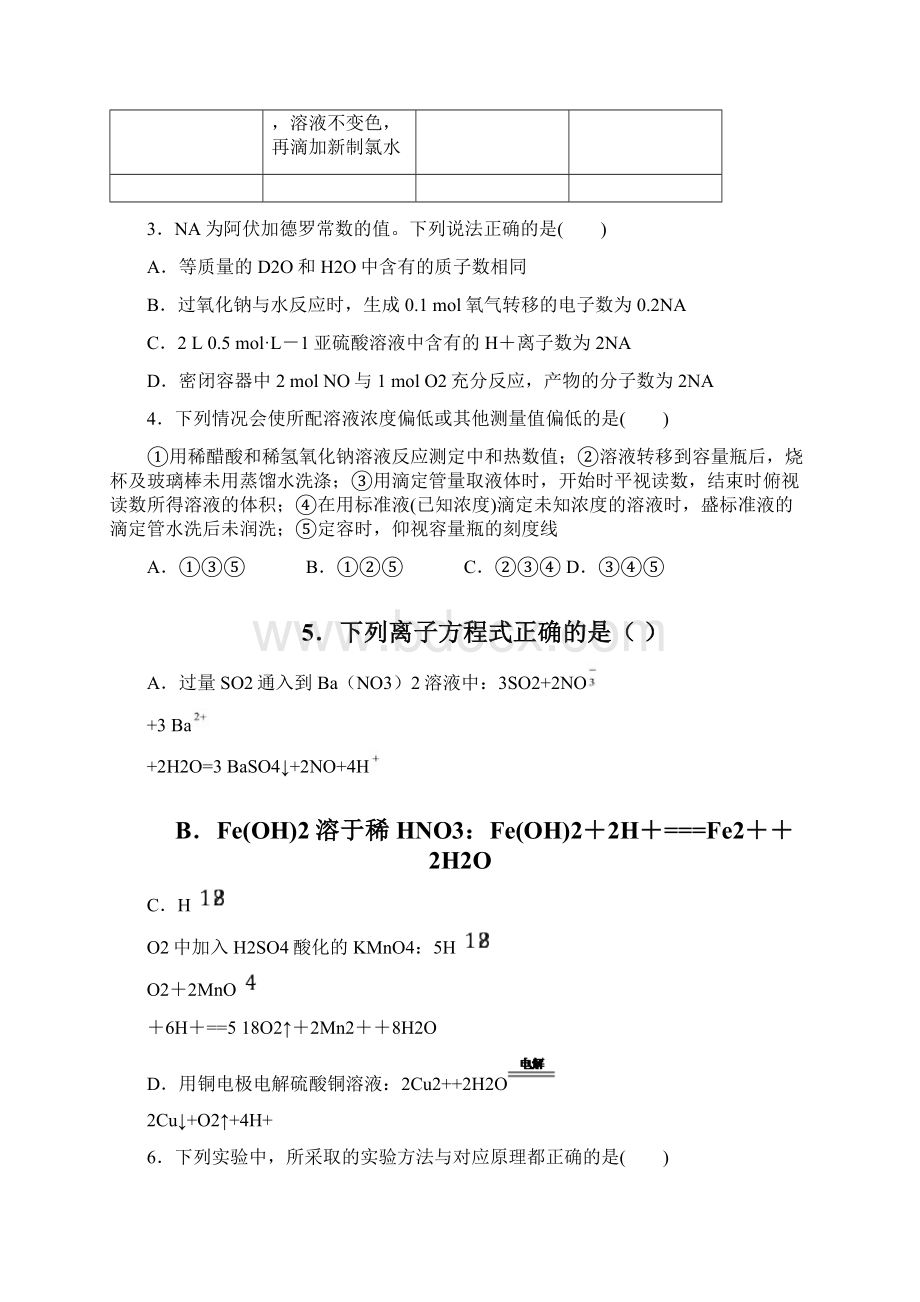 江西省临川一中学年高三暑假适应性考试.docx_第2页