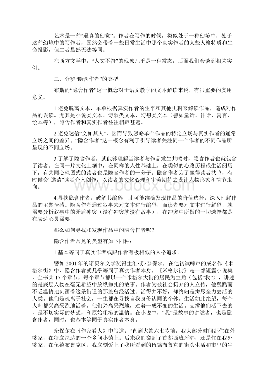 发现隐含作者破解文本编码.docx_第2页