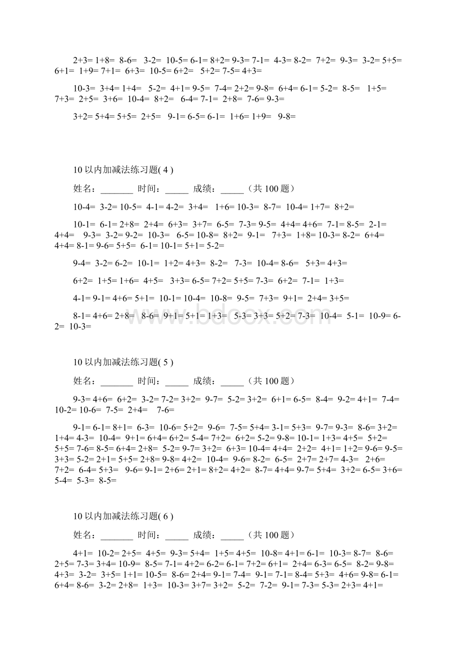 10以内加减法及混合运算.docx_第2页