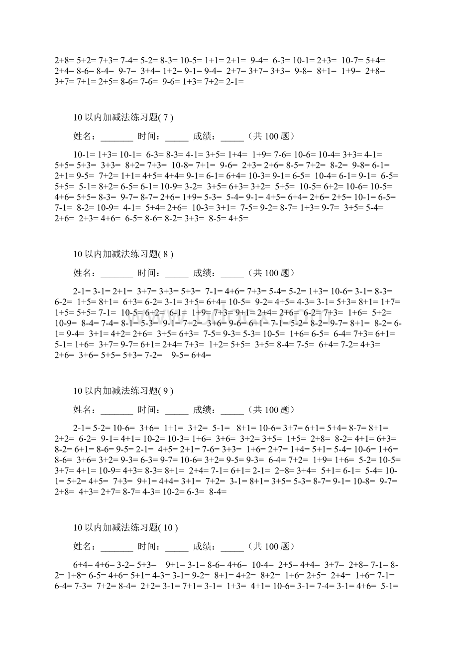 10以内加减法及混合运算.docx_第3页