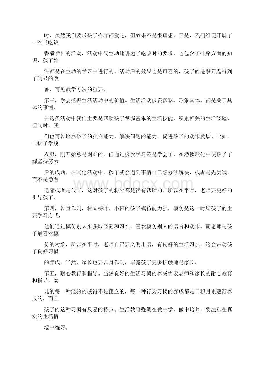 大班生活活动反思.docx_第2页