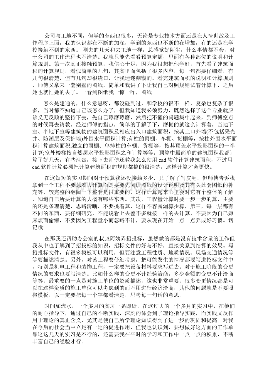 工作总结之施工员实习总结5000.docx_第2页