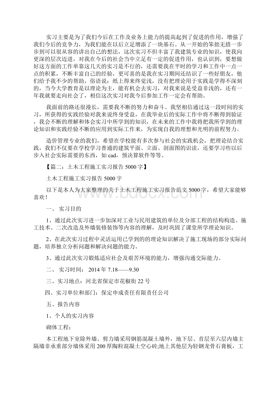 工作总结之施工员实习总结5000.docx_第3页