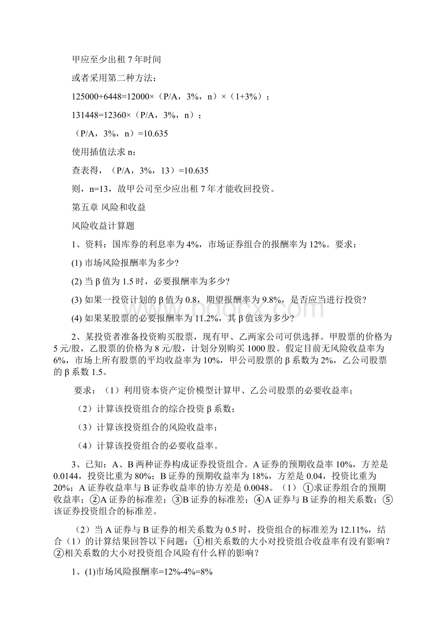 初级财务管理题库.docx_第3页