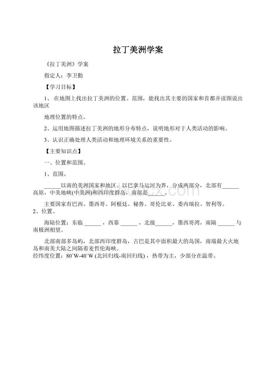 拉丁美洲学案Word下载.docx