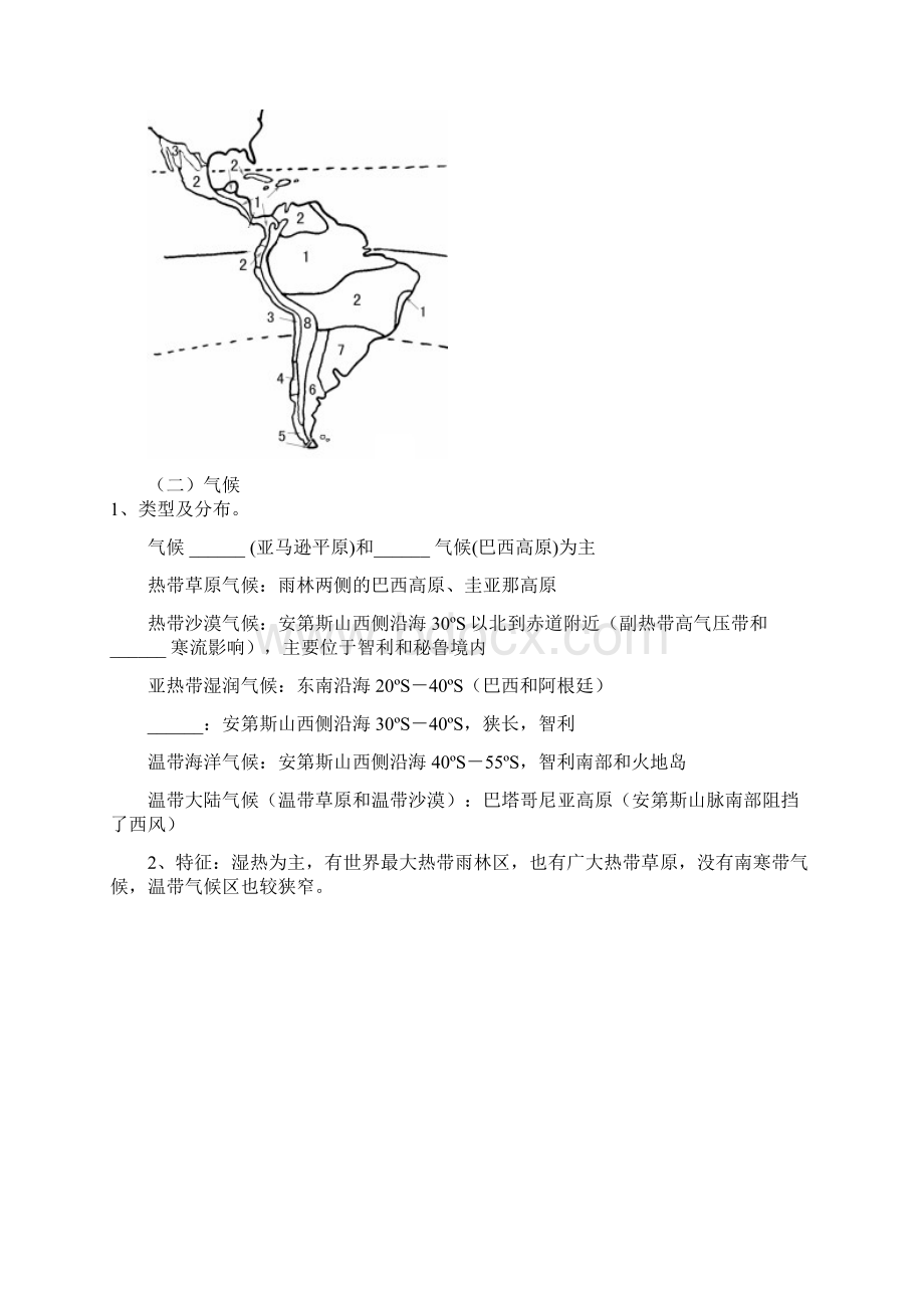 拉丁美洲学案.docx_第3页