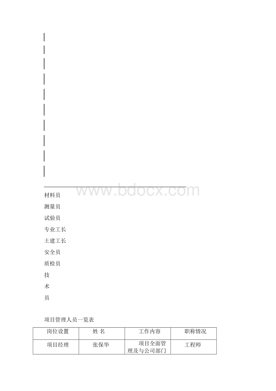 洗混块仓施工组织设计.docx_第2页