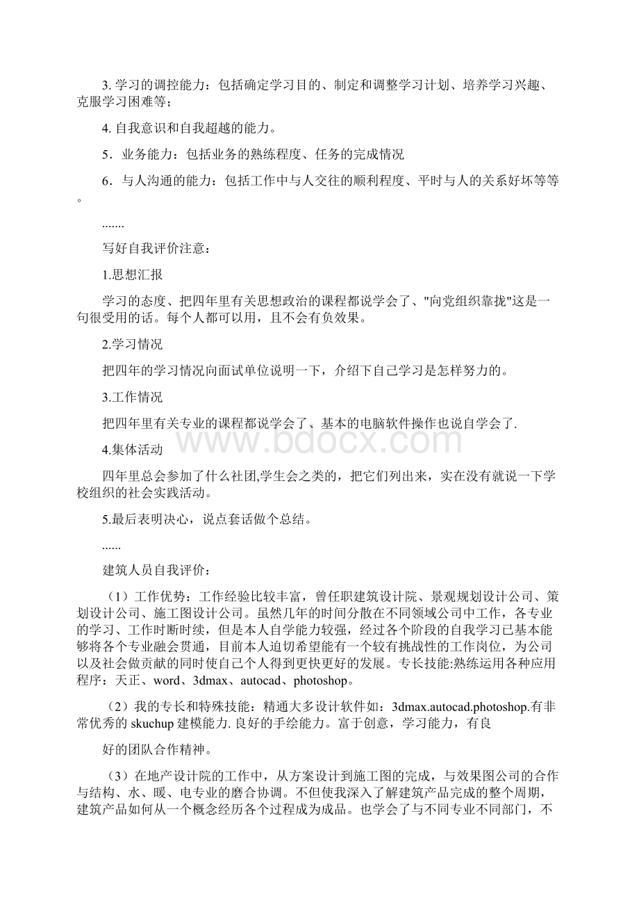 入学自我评价精选多篇.docx_第2页