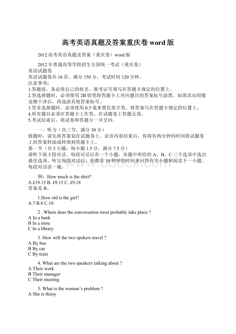 高考英语真题及答案重庆卷word版.docx