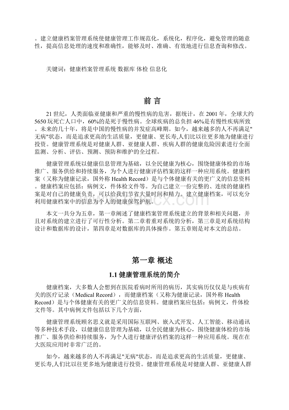 管理信息系统课程设计报告.docx_第2页