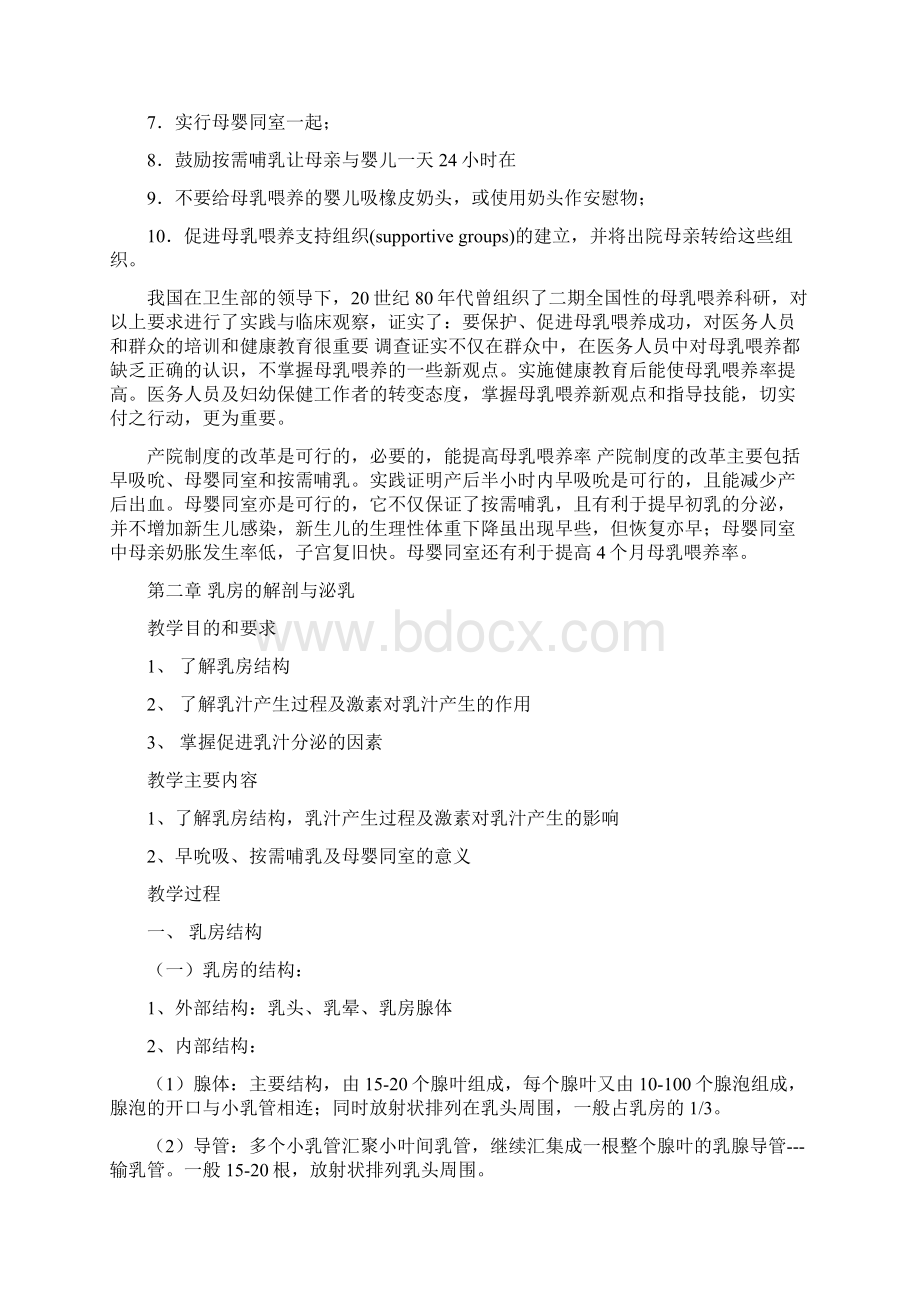 母乳喂养教案word资料28页Word格式.docx_第3页