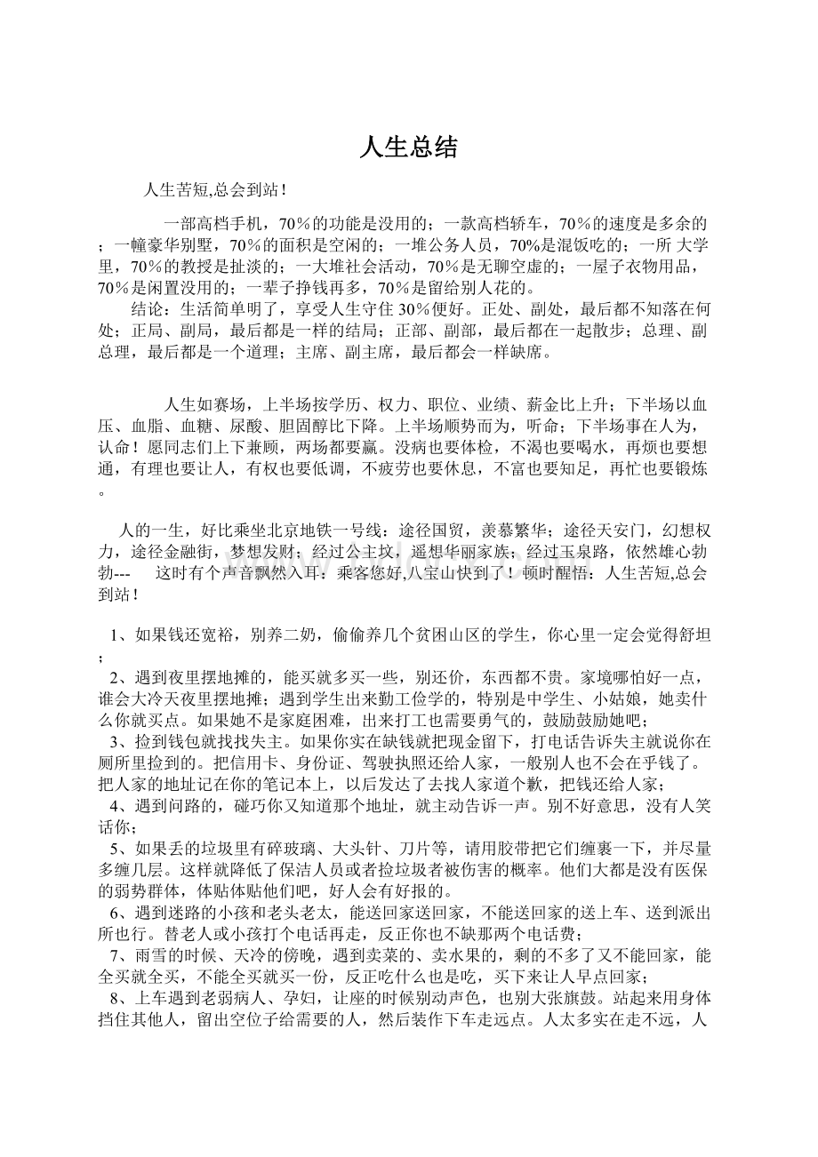 人生总结Word下载.docx_第1页