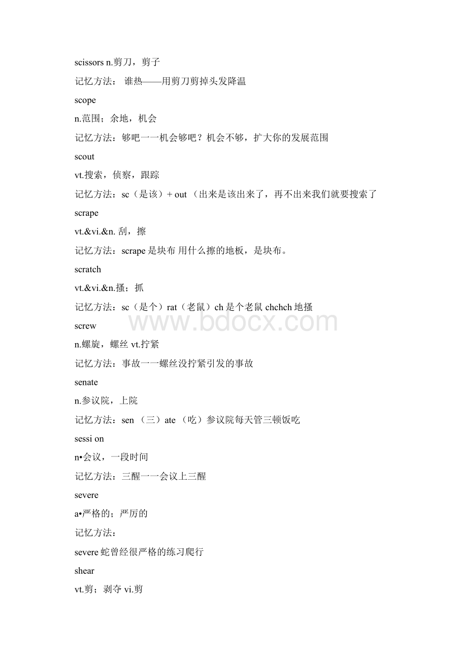 四级词谐音记忆s开头Word格式文档下载.docx_第3页