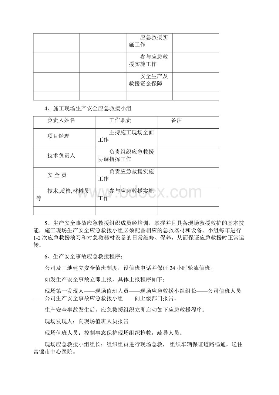 施工现场安全生产事故应急救援预案Word文档格式.docx_第2页