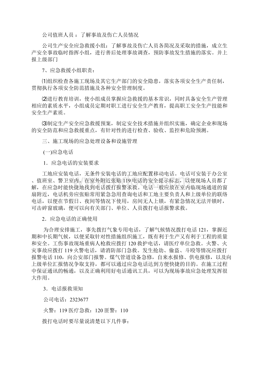 施工现场安全生产事故应急救援预案.docx_第3页