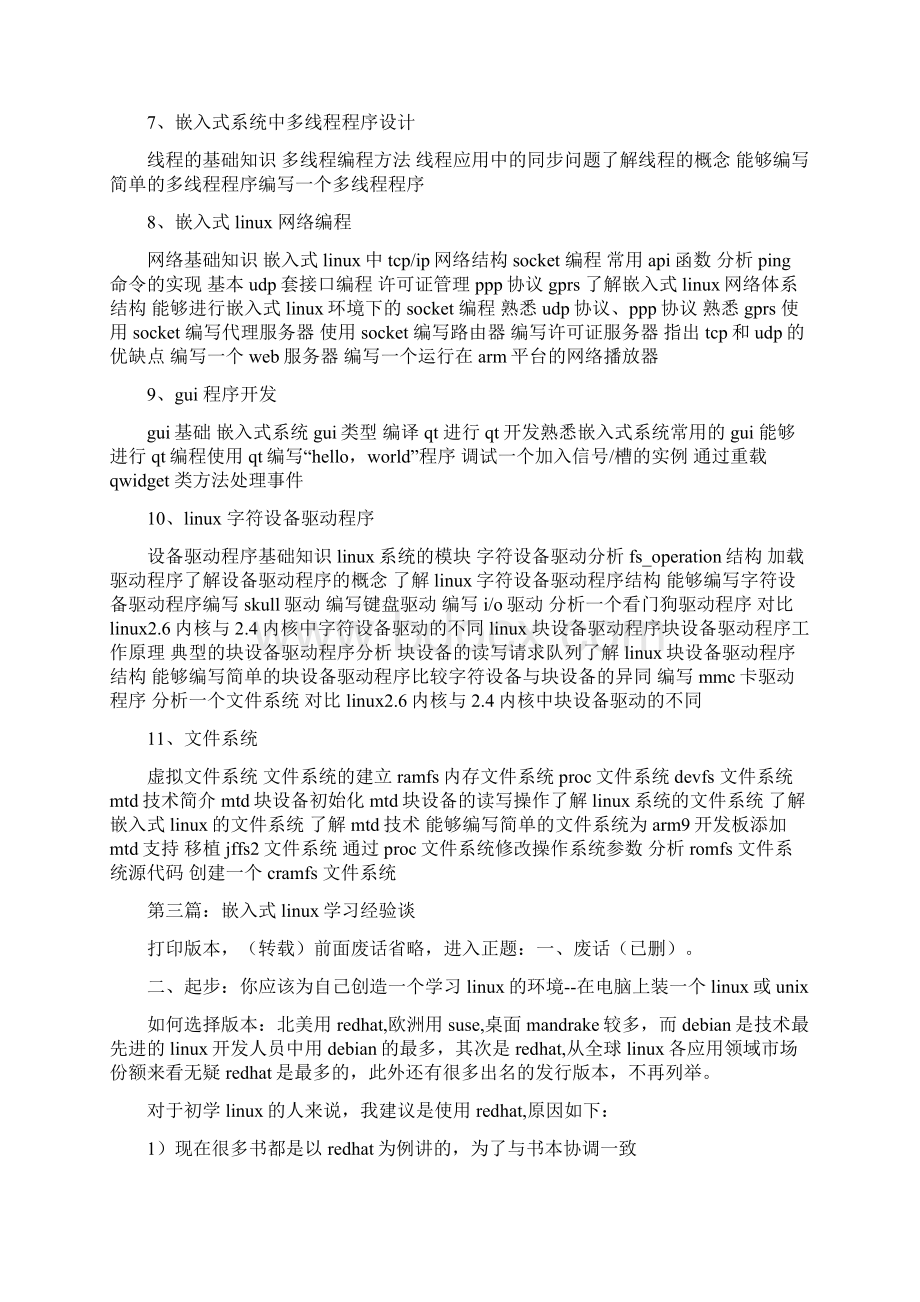 嵌入式linux学习心得精选多篇.docx_第3页