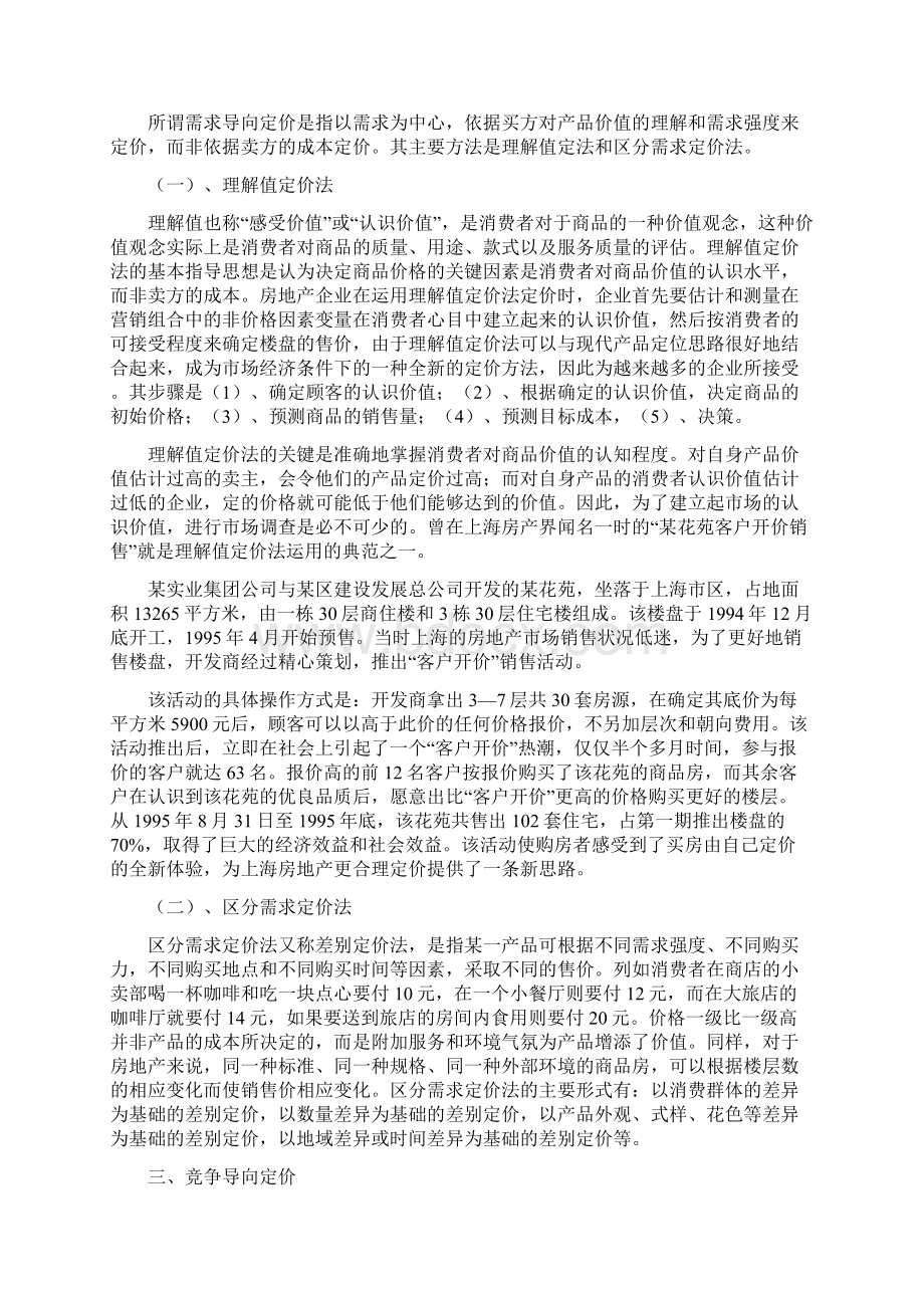 项目定价的方法.docx_第3页