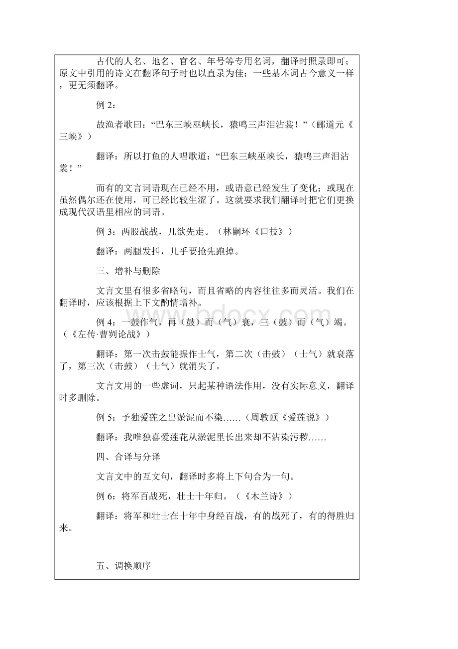 文言文之翻译 教.docx_第3页