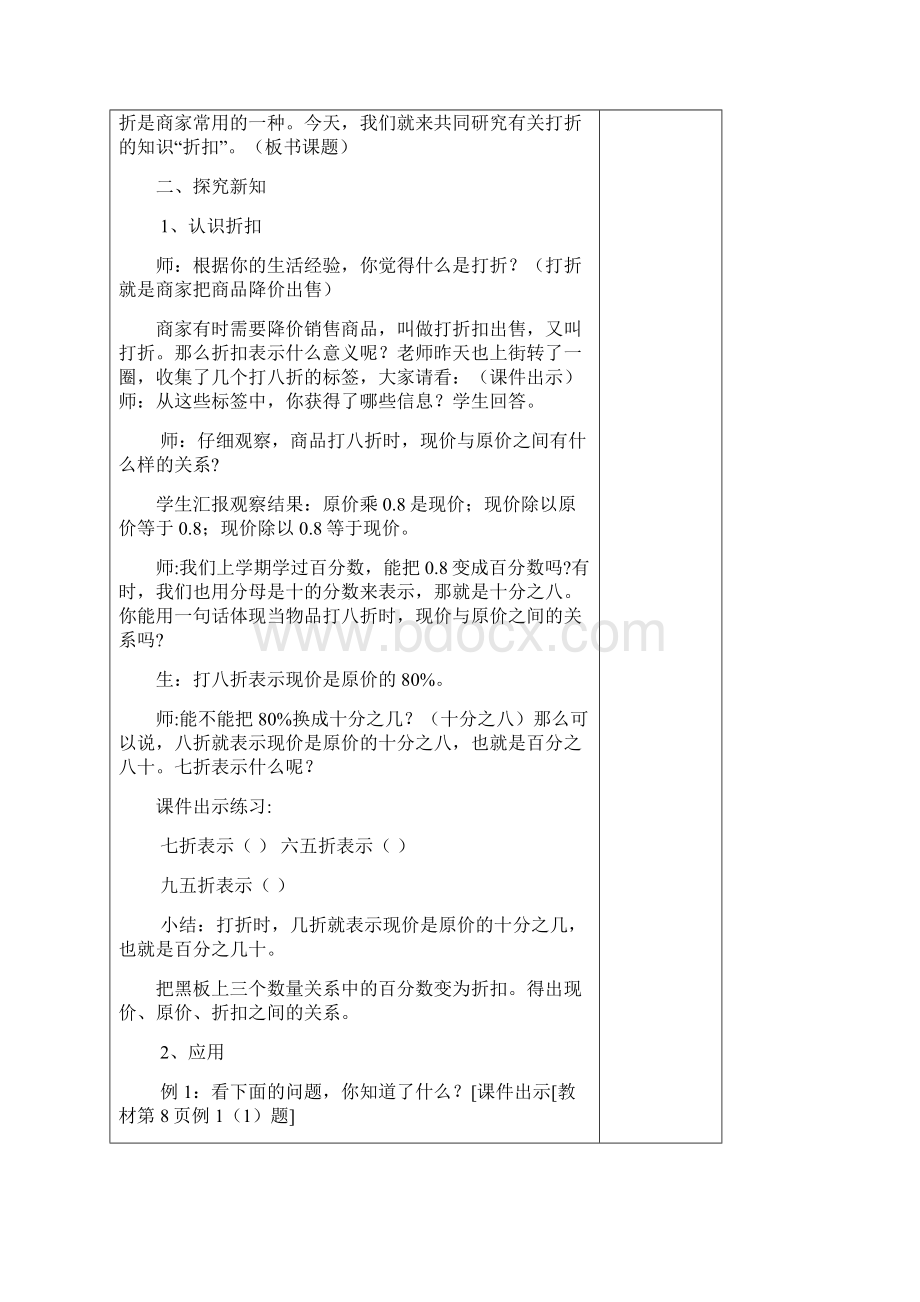 最新人教版小学数学六年级下册第二单元教案.docx_第2页