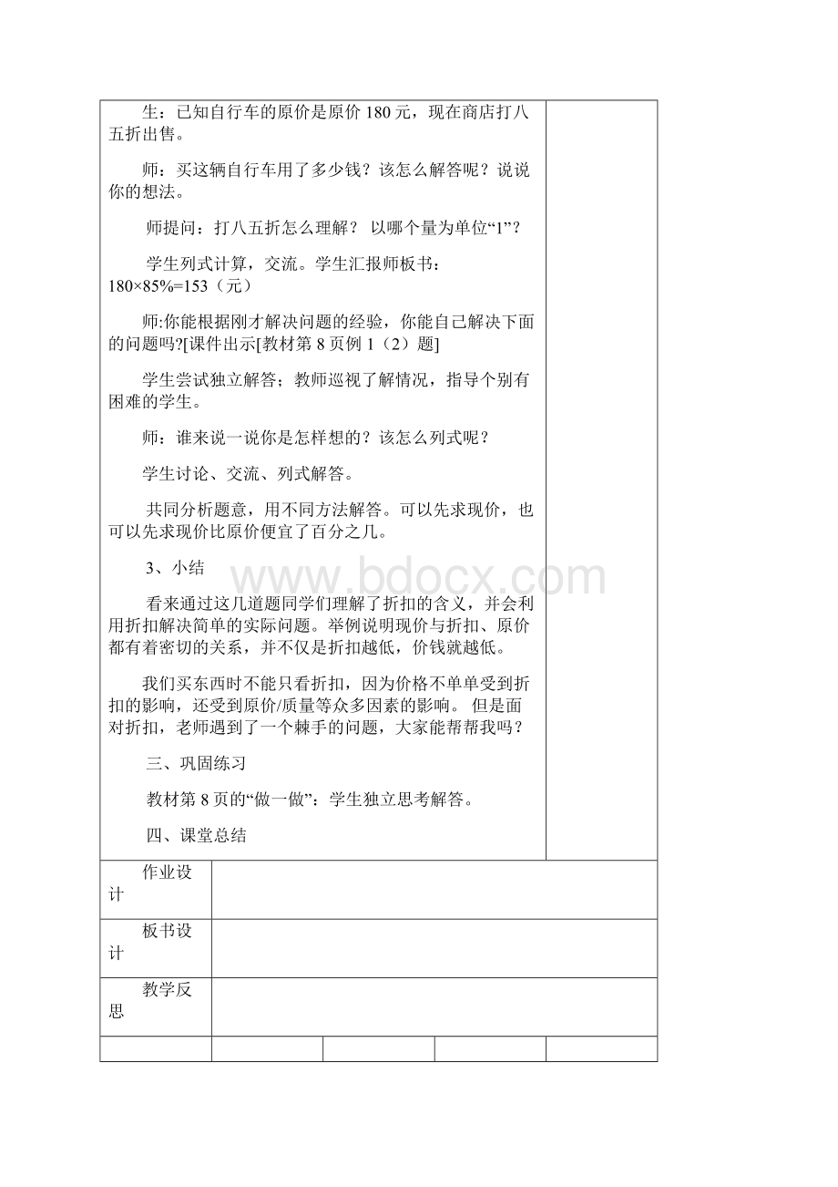 最新人教版小学数学六年级下册第二单元教案.docx_第3页