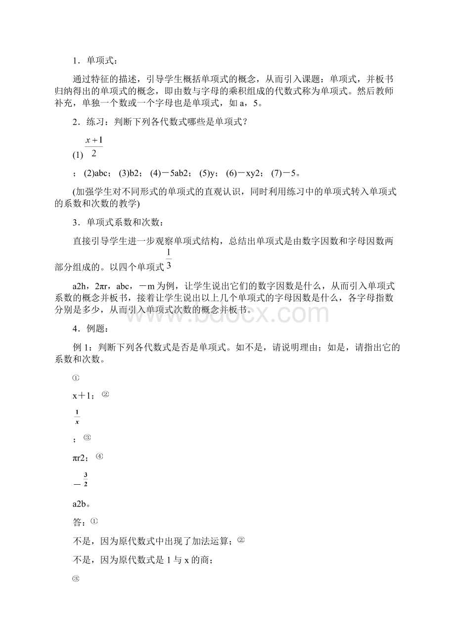 新人教版七上第二章整式全部教案.docx_第2页