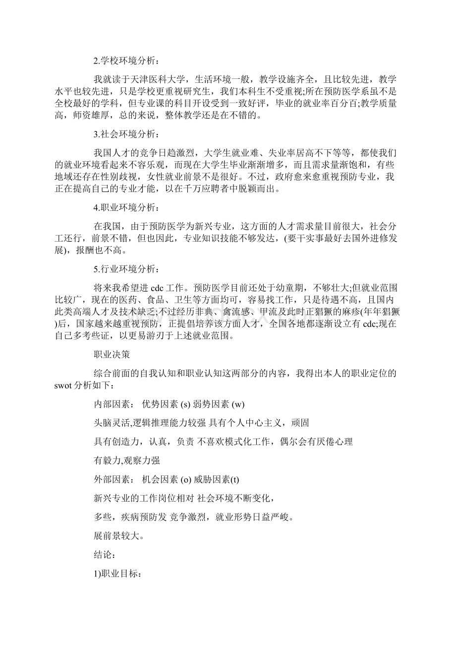 职业生涯规划500字大学生职业生涯书范文.docx_第2页