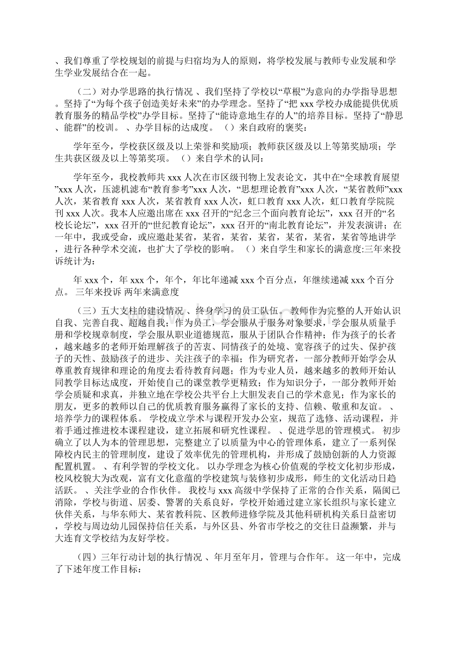 某年述职报告校长文档格式.docx_第2页