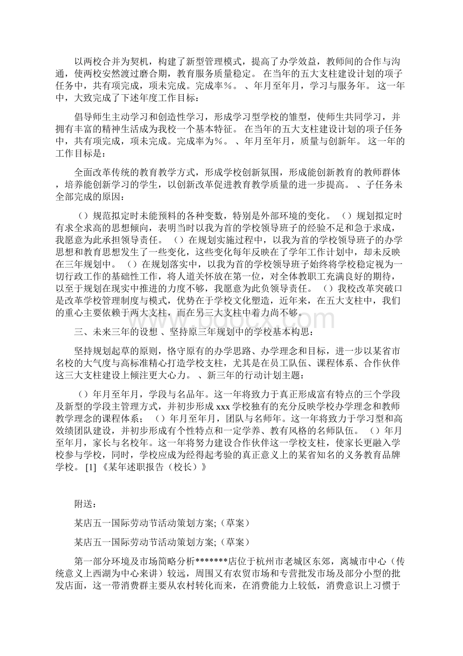 某年述职报告校长.docx_第3页