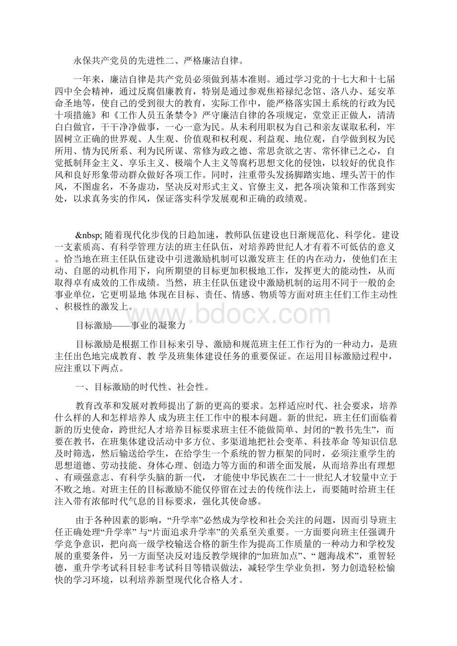 调研员履职工作总结.docx_第2页