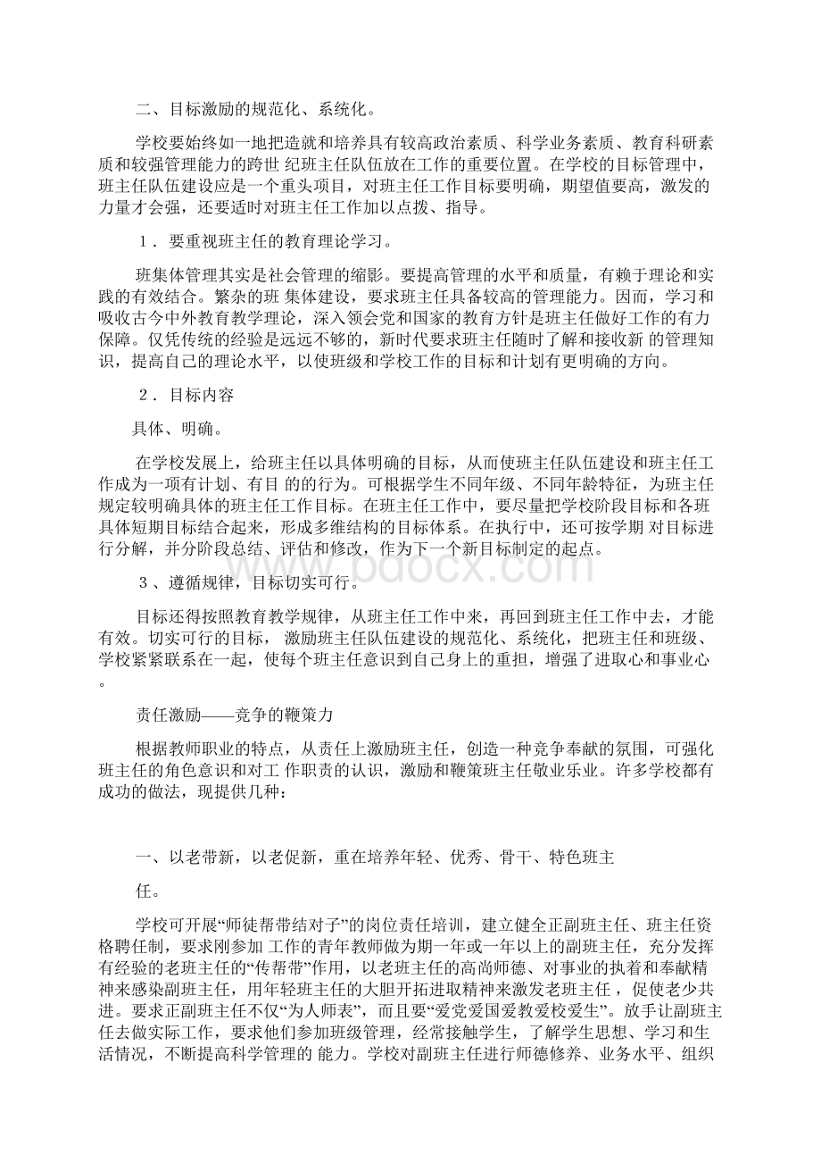 调研员履职工作总结.docx_第3页