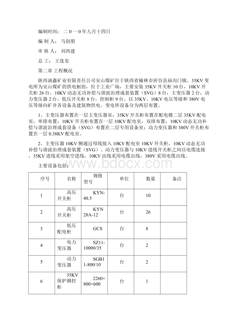 xx煤矿35KV变电所电气设备安装工程施工组织设计.docx_第3页