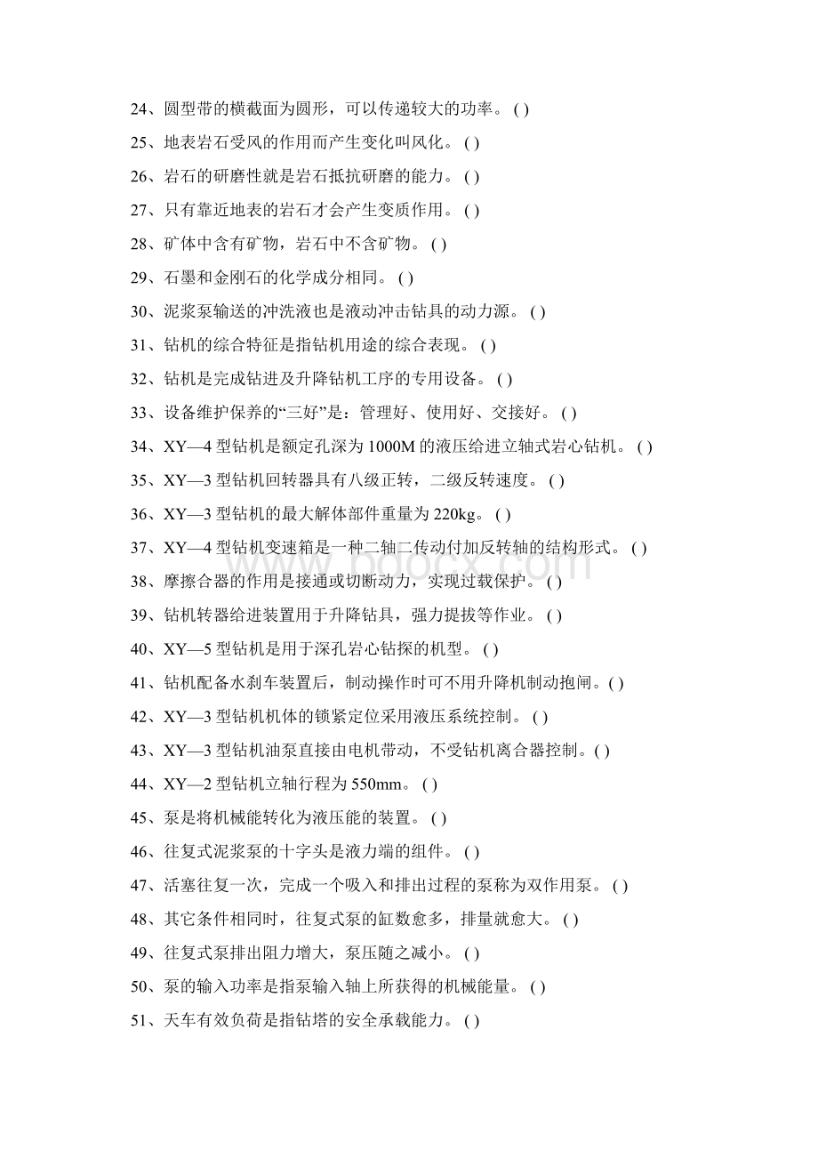 固体矿产钻探工习题集.docx_第2页