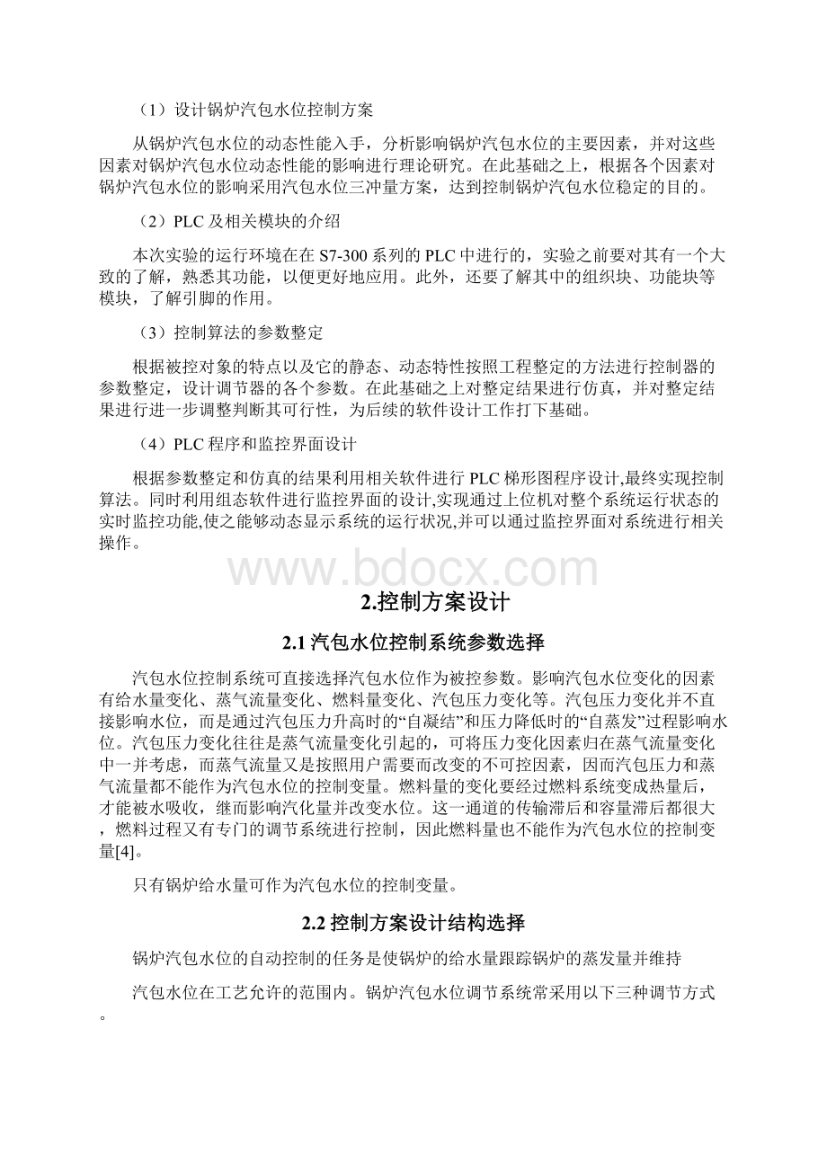 基于plc锅炉三冲量给水控制系统设计.docx_第3页