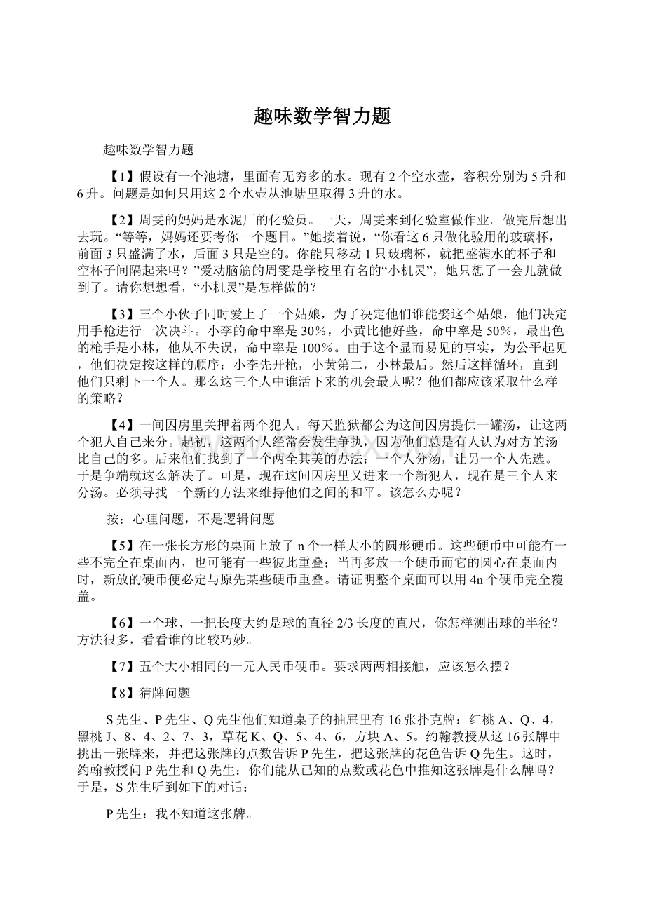 趣味数学智力题.docx_第1页