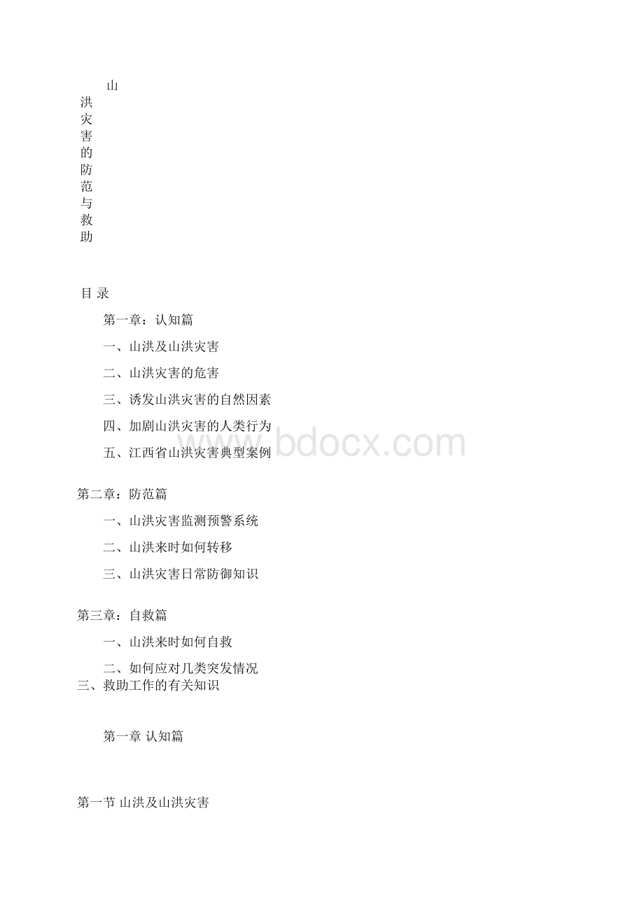 小学安全校本课程教材文档格式.docx_第3页