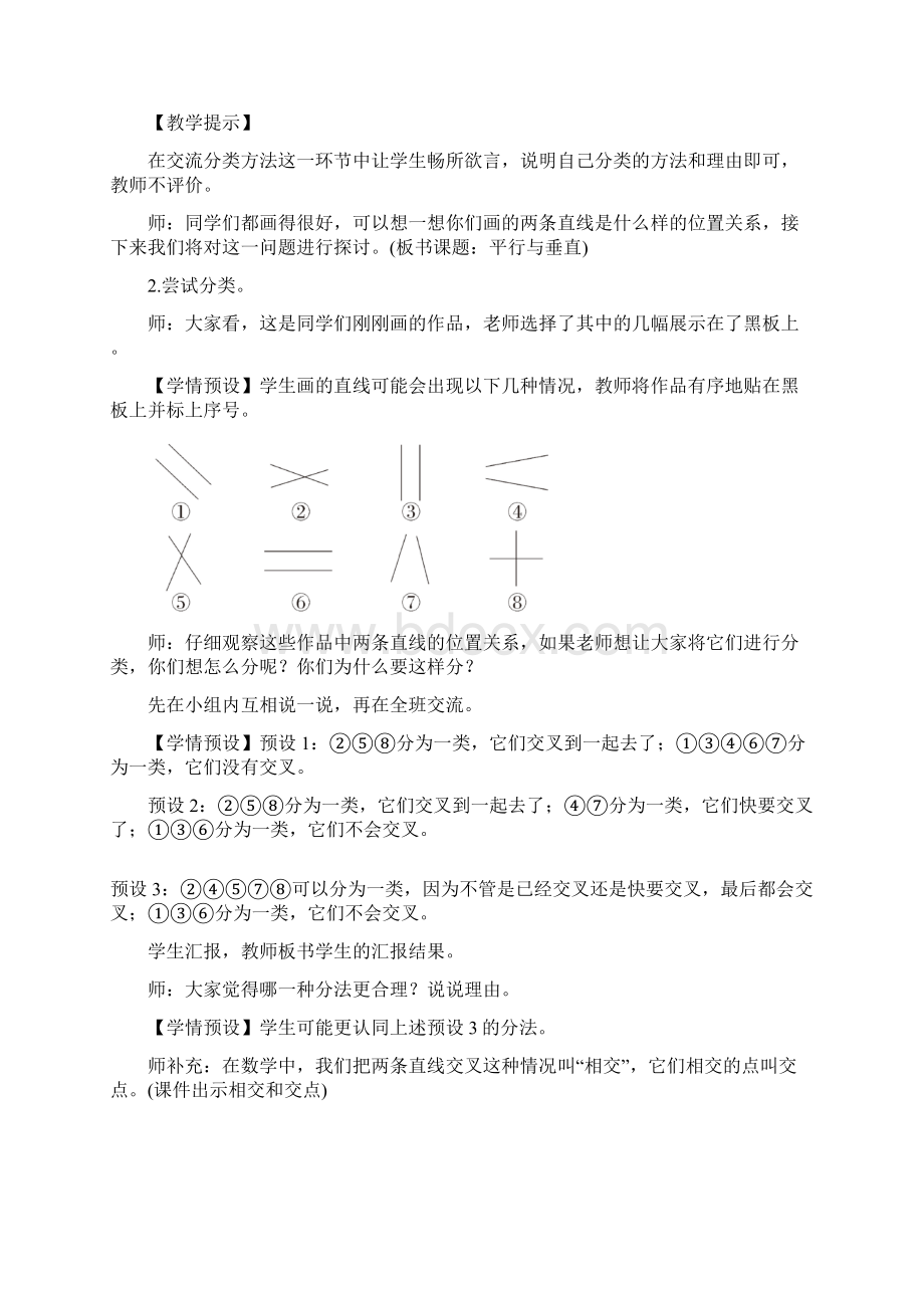 最新人教版四年级数学上册教案5 平行四边形和梯形.docx_第3页