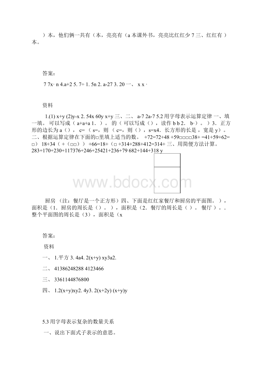 简易方程练习题答案Word文档格式.docx_第2页