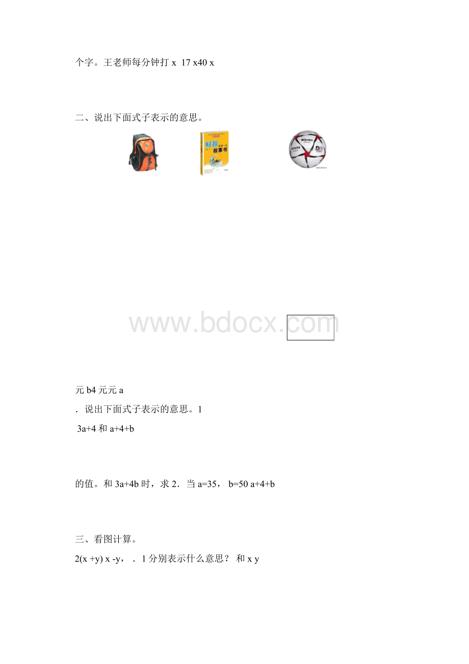 简易方程练习题答案Word文档格式.docx_第3页