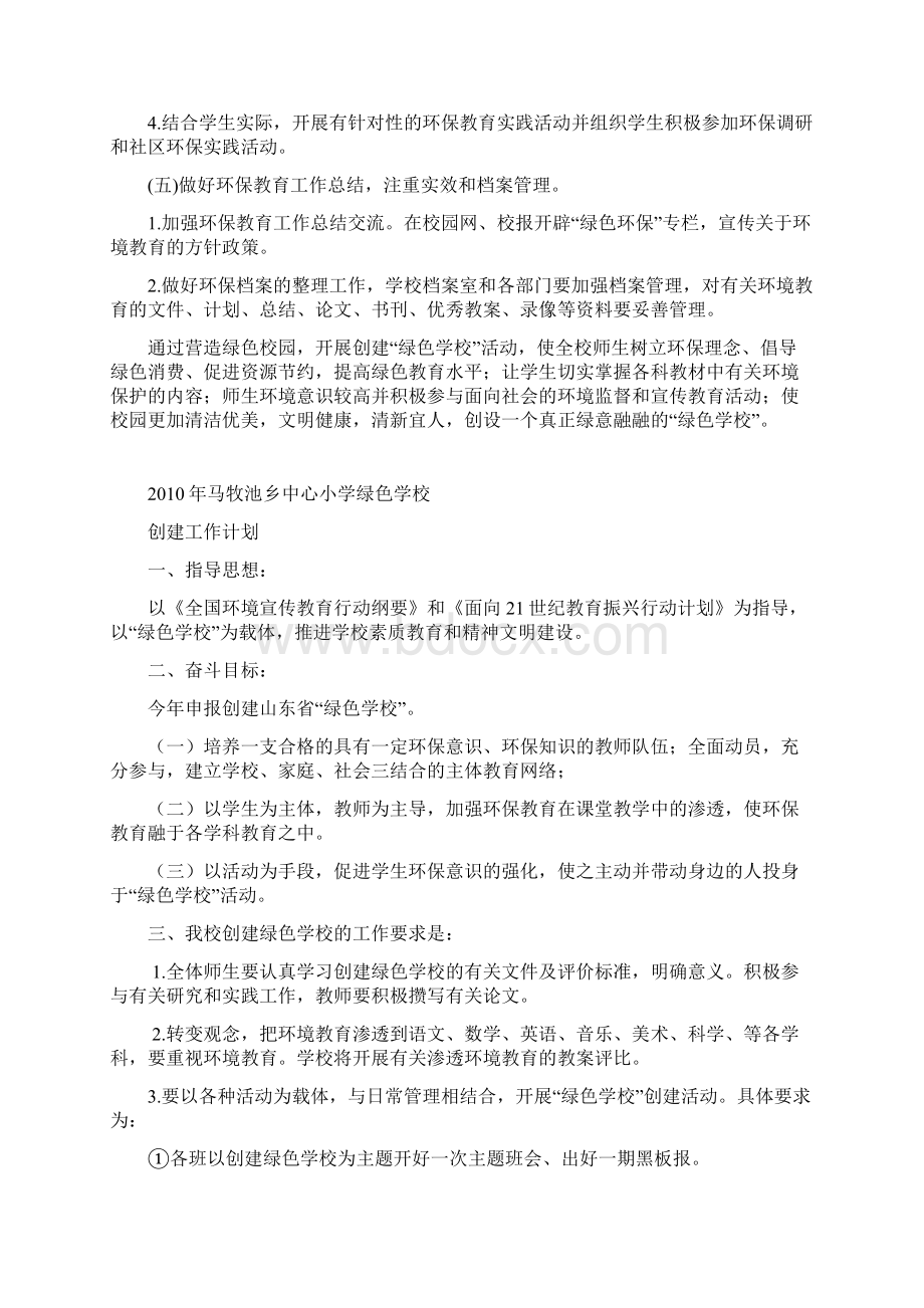 创建绿色学校计划.docx_第3页