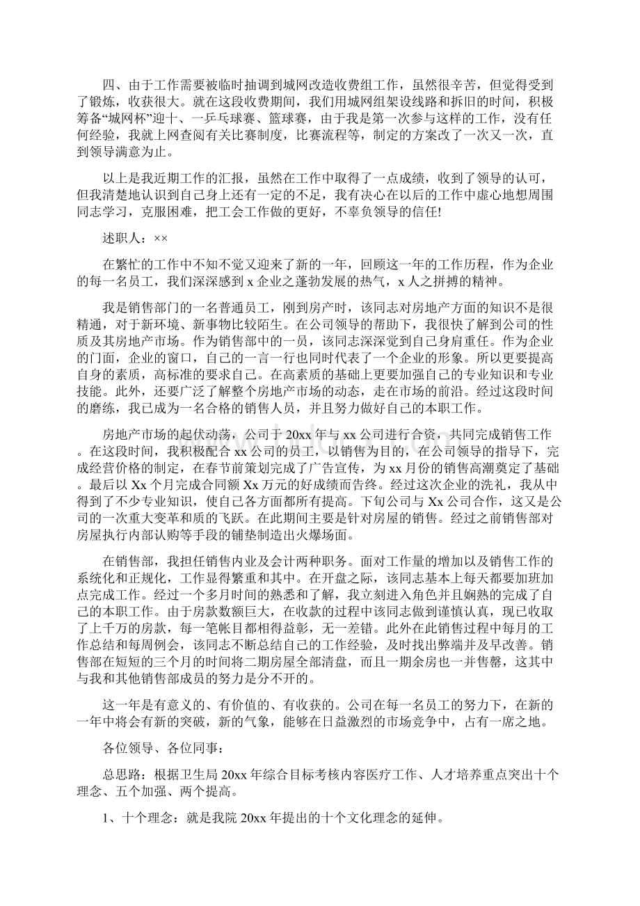 个人述职报告.docx_第2页