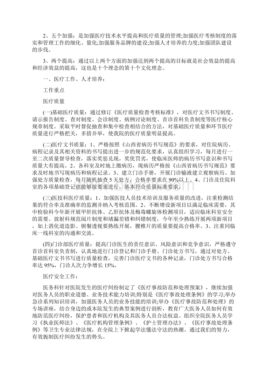 个人述职报告.docx_第3页